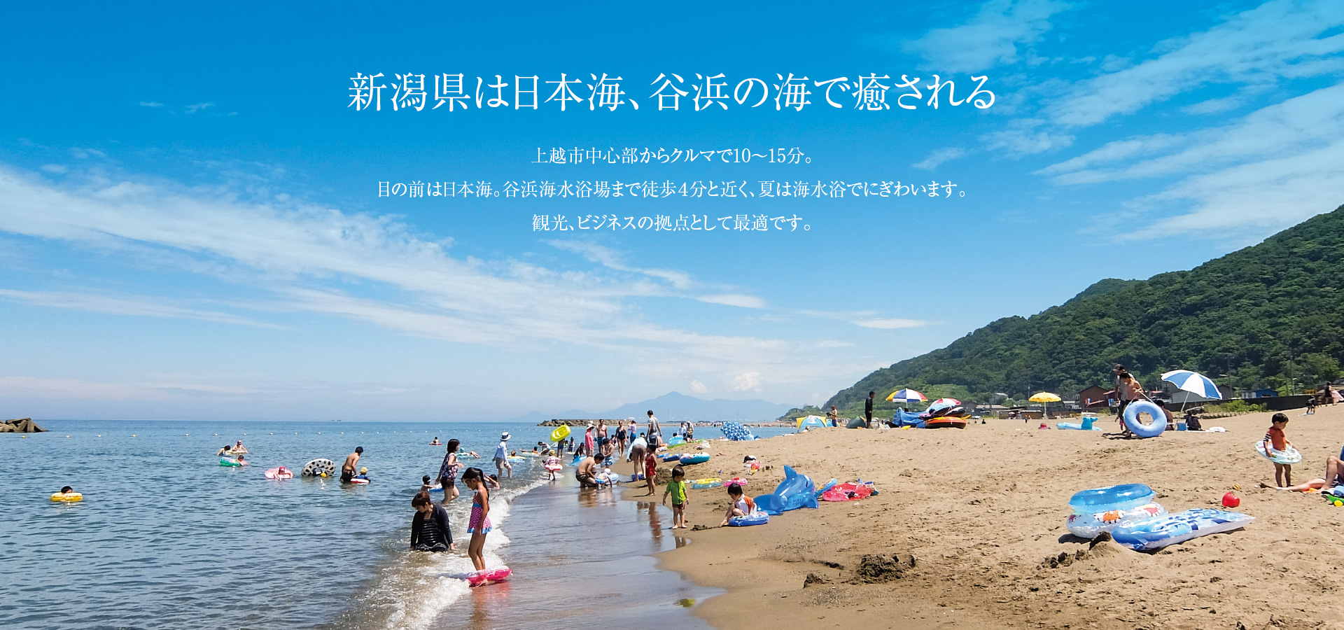 新潟県は日本海、 谷浜の海で癒される